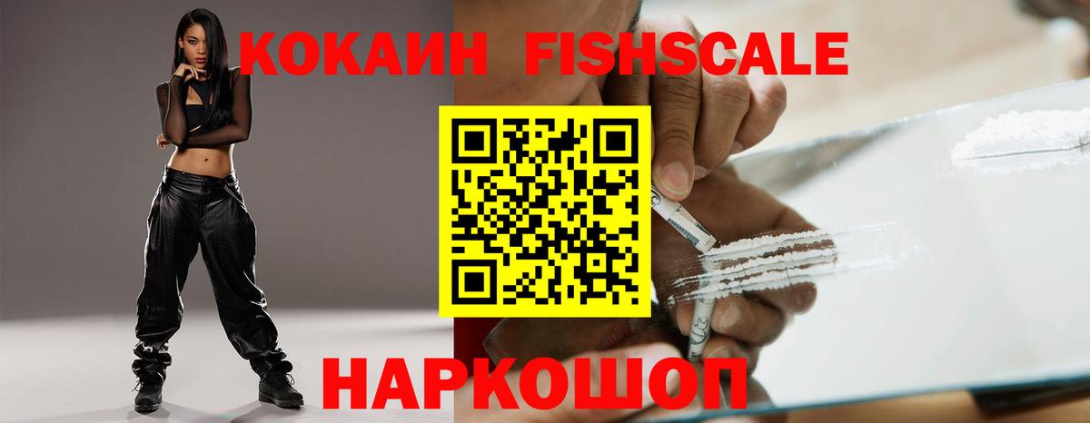 Ачхой-Мартан  Cocaine Боливия  КОКАИН Fish Scale  Вход с VPN 