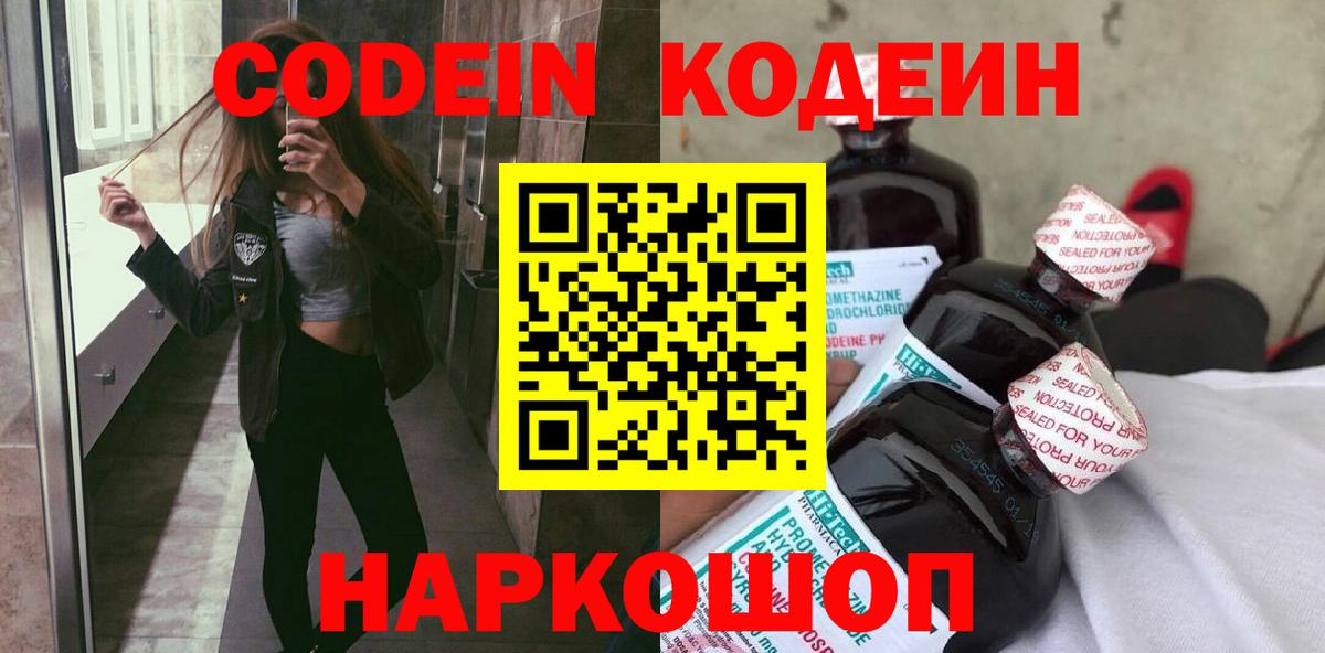 Кодеиновый сироп Lean напиток Lean (лин) Ачхой-Мартан