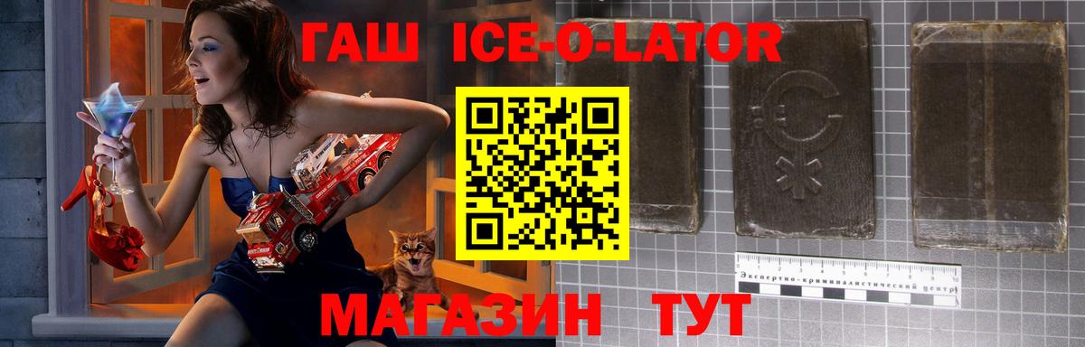 Гашиш 40% ТГК  ГАШИШ Ice-O-Lator  Ачхой-Мартан  ГАШИШ  Вход с VPN 