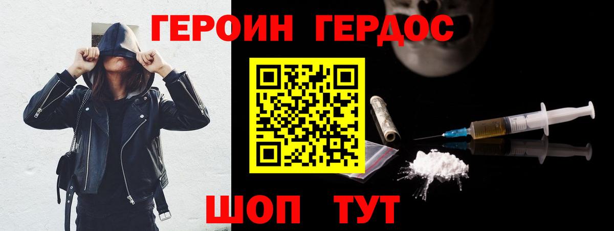 Героин белый Ачхой-Мартан
