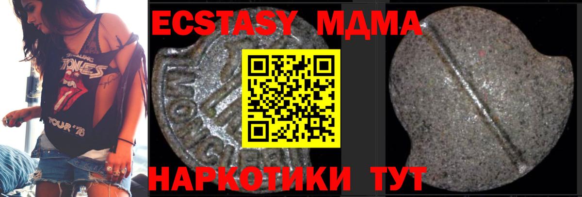 МДМА  MDMA молли  Вход с VPN  Ачхой-Мартан 